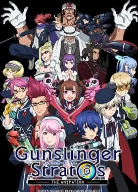 枪神斯托拉塔斯