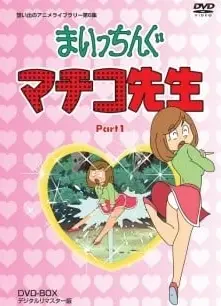 讨厌啦真知子老师