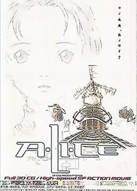 超越时空爱丽丝