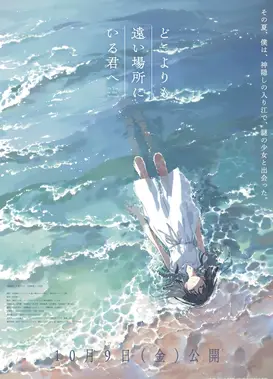 致身处比任何地方都更遥远的你