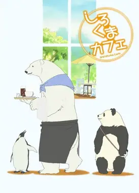 白熊咖啡馆