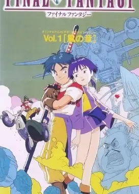 最终幻想：水晶传说