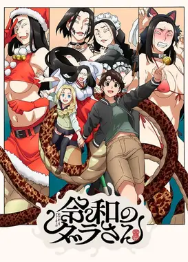 令和妖神斑小姐