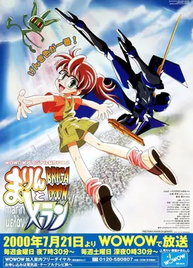 Brigadoon 麻玲与苍蓝剑士