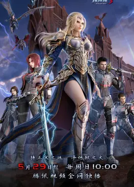 雄兵连3雷霆万钧