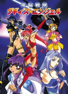 美少女电脑战队