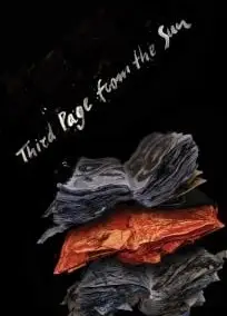 太阳的第三页