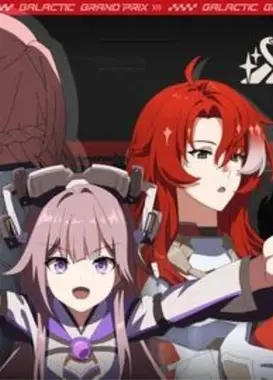 【崩坏：星穹铁道 HoYoFair】银河大奖赛动画CM