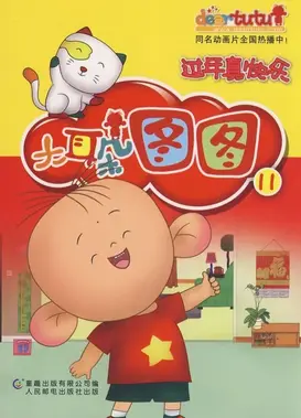 大耳朵图图