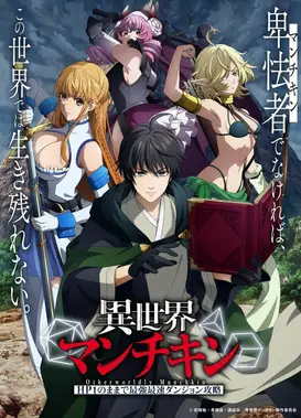 异世界玩家 ー用HP1进行最强最快的迷宫攻略ー