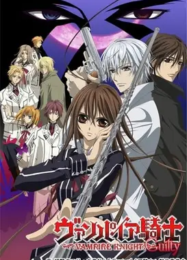 吸血鬼骑士 Guilty