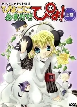 Di Gi Charat剧场 就交给初子吧！