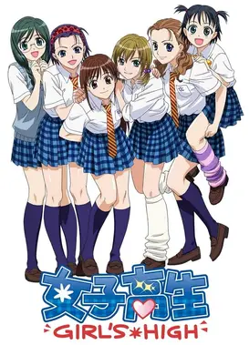女子高中生
