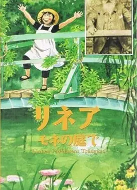 小莲游莫奈花园