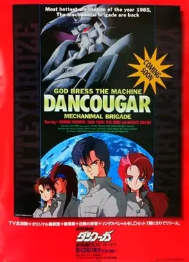 超兽机神断空我 白热之终章