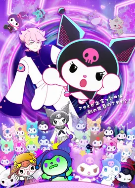 KUROMI'S PRETTY JOURNEY 〜はちゃめちゃ！マルチバース大脱出！～