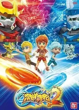 激战奇轮第二部