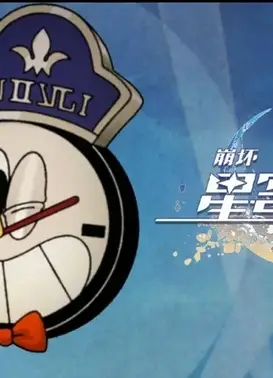 《崩坏：星穹铁道》钟表小子系列动画：「欢迎来到美梦小镇！」