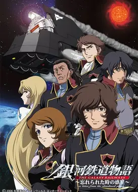 银河铁道物语 被遗忘时间的惑星