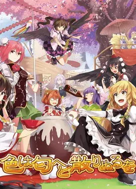 幻想万华镜 花朵艳丽 终会散落