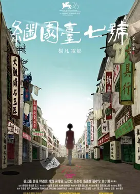 继园台七号