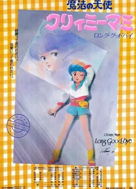 我是小甜甜 漫长的告别