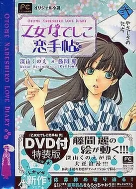 少女抚子恋爱手册