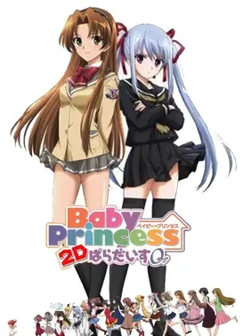 宝贝公主
