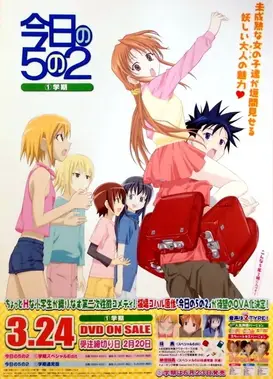 今天的五年二班 OVA