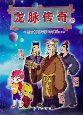 龙脉传奇 第二季