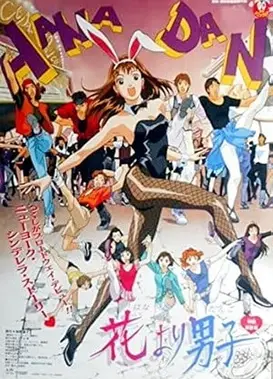 花样男子 剧场版