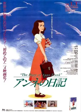 安妮日记