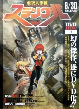 亚空大作战斯兰格尔