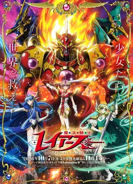 魔法骑士雷阿斯