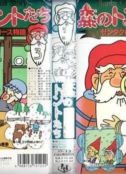 森之尼森小人们