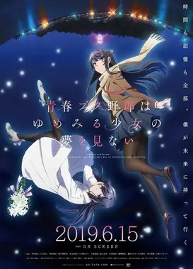 青春猪头少年不会梦到怀梦美少女