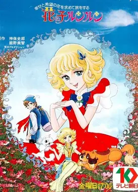 花仙子