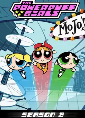 飞天小女警 第三季