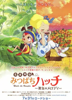 小蜜蜂寻亲记 勇气的旋律