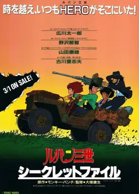 鲁邦三世 pilot film