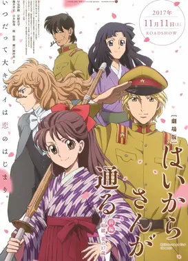 剧场版 窈窕淑女 前篇 ～红绪、花样的17岁～