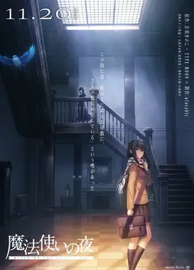 魔法使之夜
