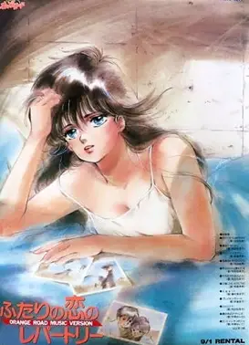 橙路：二人的恋之曲