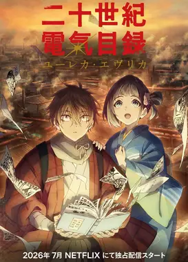 二十世纪电气目录