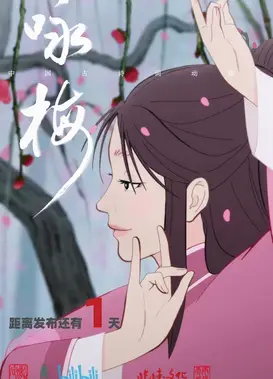 咏梅