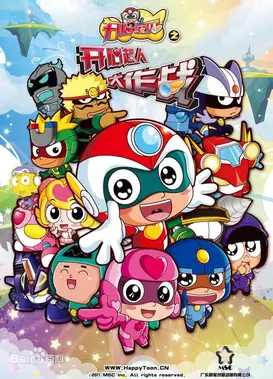 开心宝贝之开心超人大作战