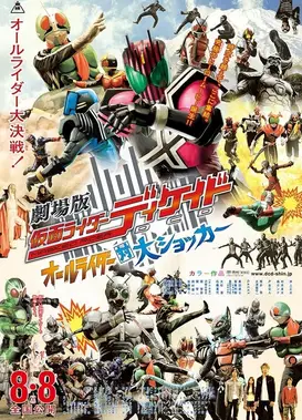 剧场版 假面骑士DECADE ALL RIDER对大修卡