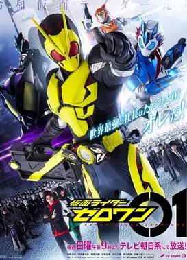 假面骑士01