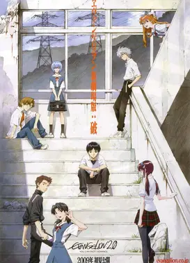 福音战士新剧场版：破
