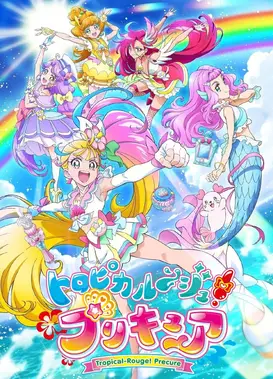 热情闪耀!光之美少女